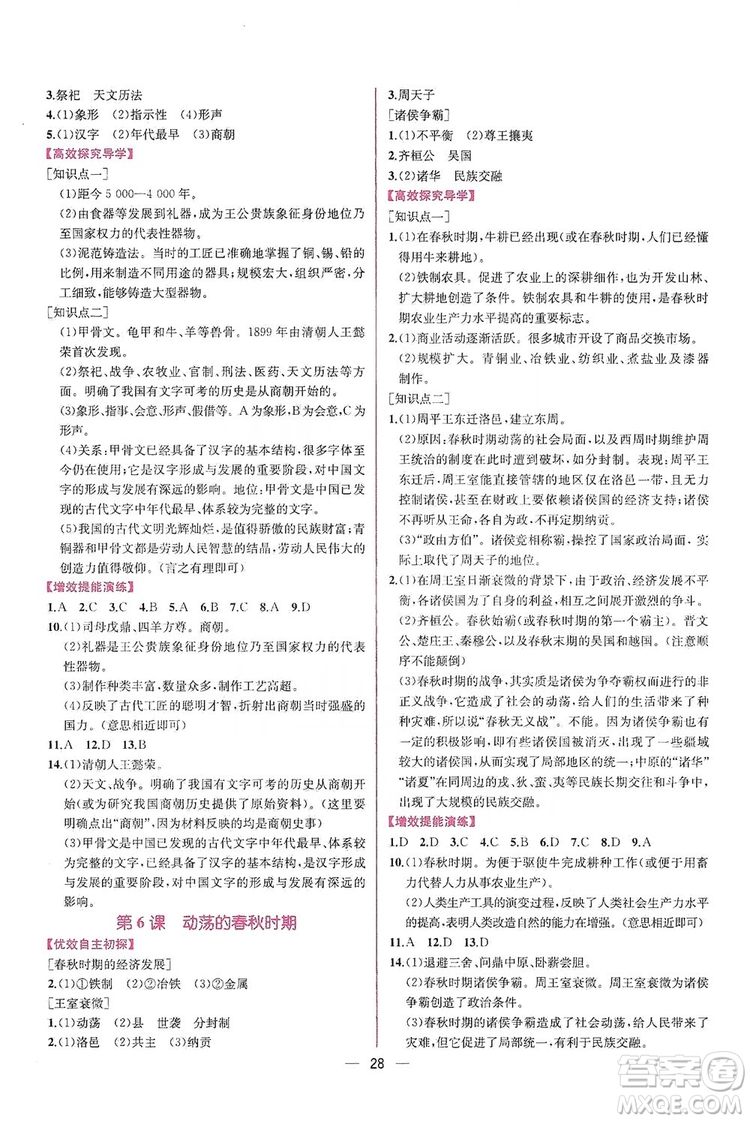 2019同步學歷案課時練七年級中國歷史上冊人教版答案