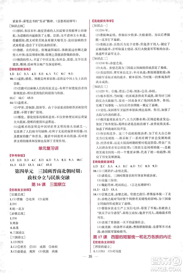 2019同步學歷案課時練七年級中國歷史上冊人教版答案