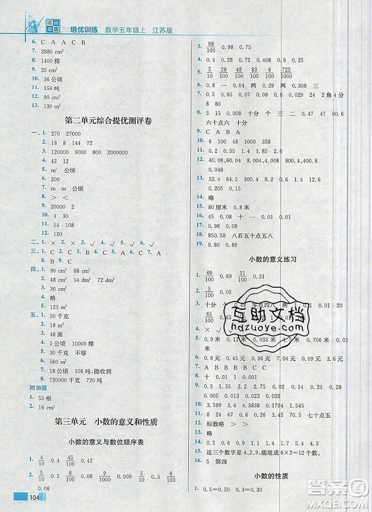 2019年名師點(diǎn)撥培優(yōu)訓(xùn)練五年級數(shù)學(xué)上冊江蘇版參考答案