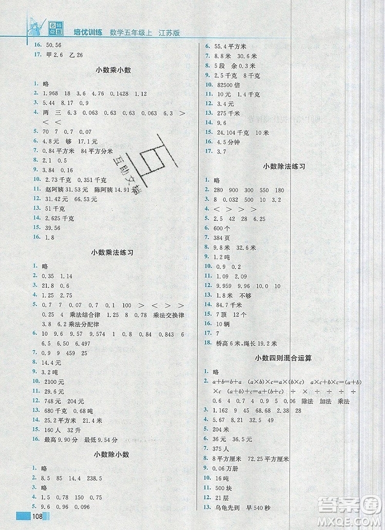 2019年名師點(diǎn)撥培優(yōu)訓(xùn)練五年級數(shù)學(xué)上冊江蘇版參考答案