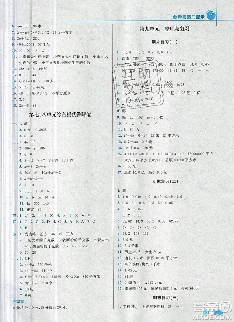 2019年名師點(diǎn)撥培優(yōu)訓(xùn)練五年級數(shù)學(xué)上冊江蘇版參考答案