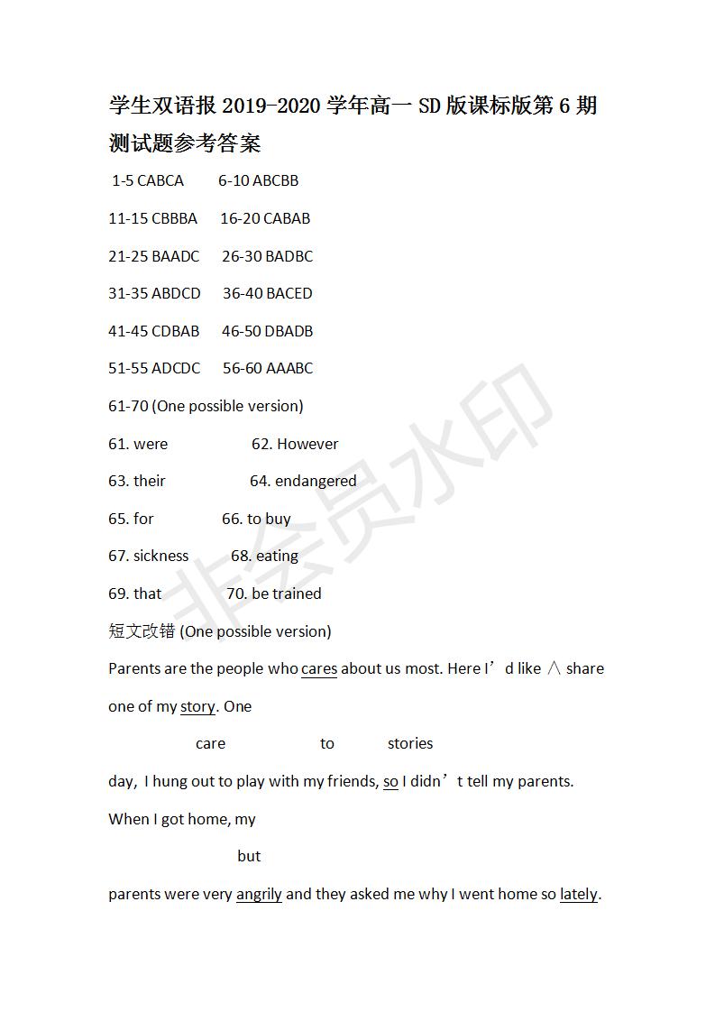 學(xué)生雙語(yǔ)報(bào)2019-2020學(xué)年高一SD版課標(biāo)版第6期測(cè)試題參考答案