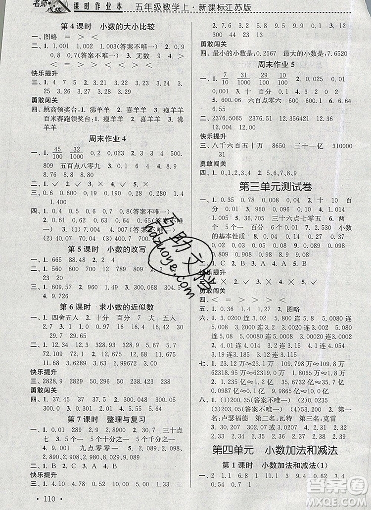 2019年名師點(diǎn)撥課時(shí)作業(yè)本五年級數(shù)學(xué)上冊江蘇版參考答案