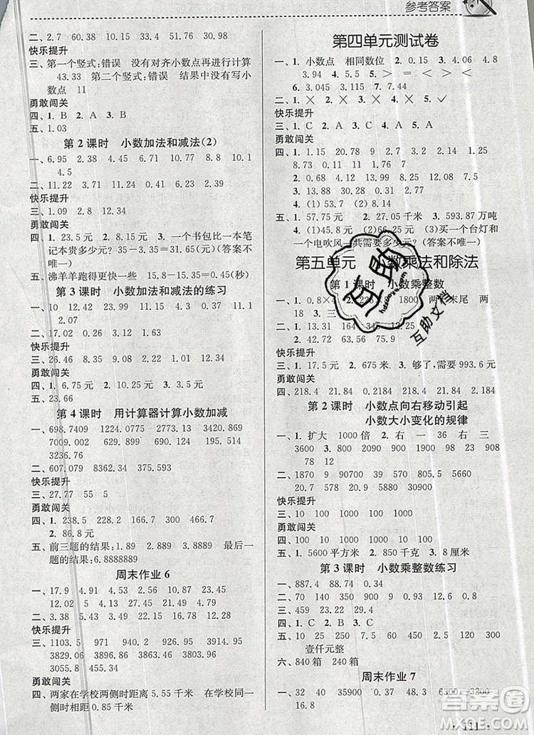 2019年名師點(diǎn)撥課時(shí)作業(yè)本五年級數(shù)學(xué)上冊江蘇版參考答案