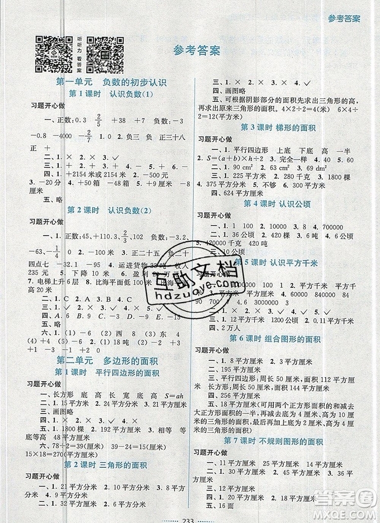 2019年名師點(diǎn)撥課課通教材全解析五年級(jí)數(shù)學(xué)上冊(cè)江蘇版參考答案