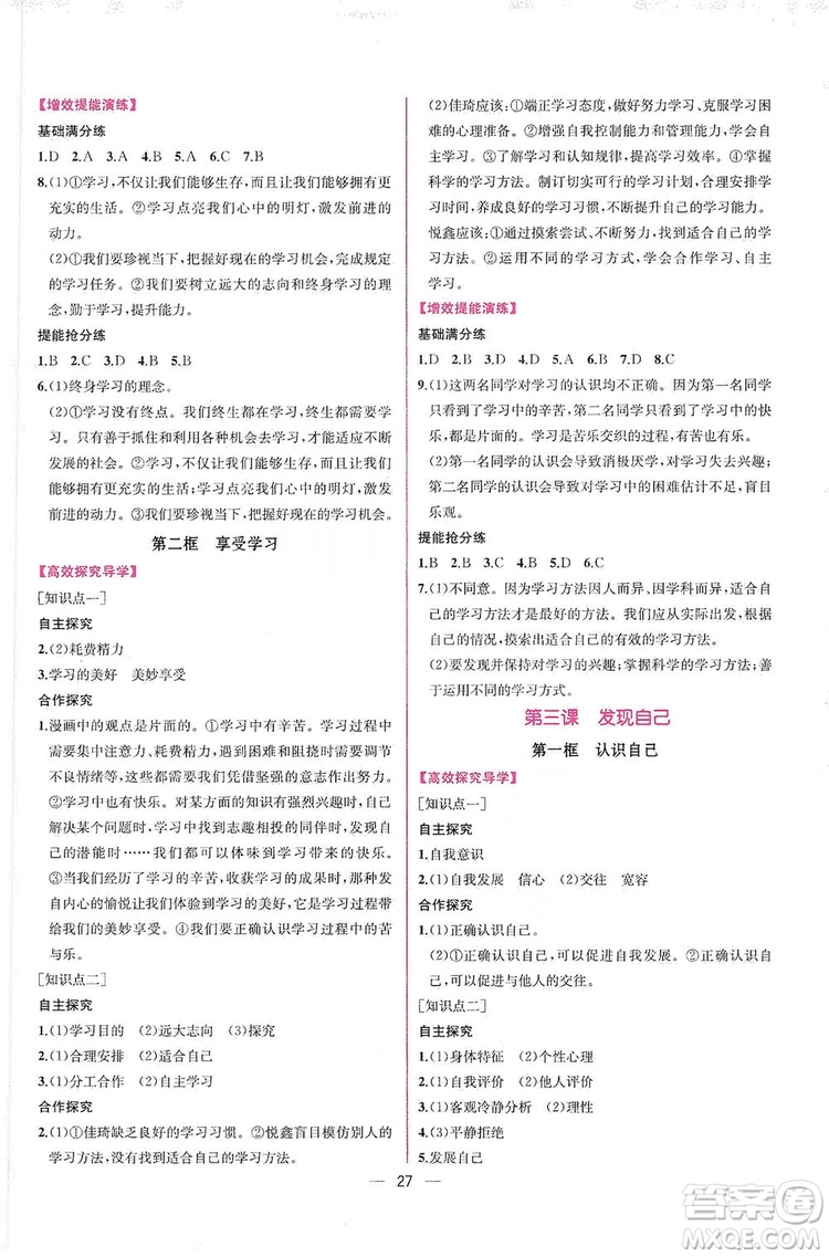 2019同步學(xué)歷案課時練七年級道德與法治上冊人教版答案