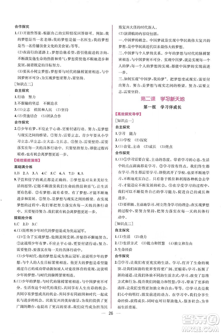 2019同步學(xué)歷案課時練七年級道德與法治上冊人教版答案