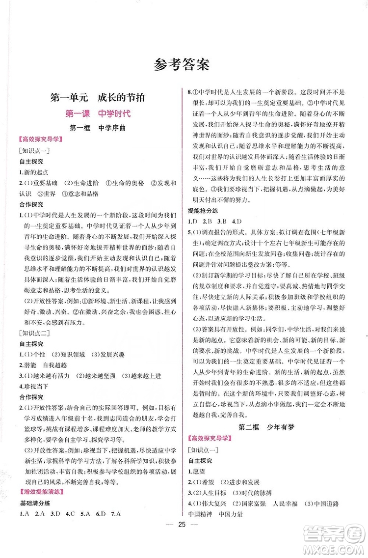 2019同步學(xué)歷案課時練七年級道德與法治上冊人教版答案