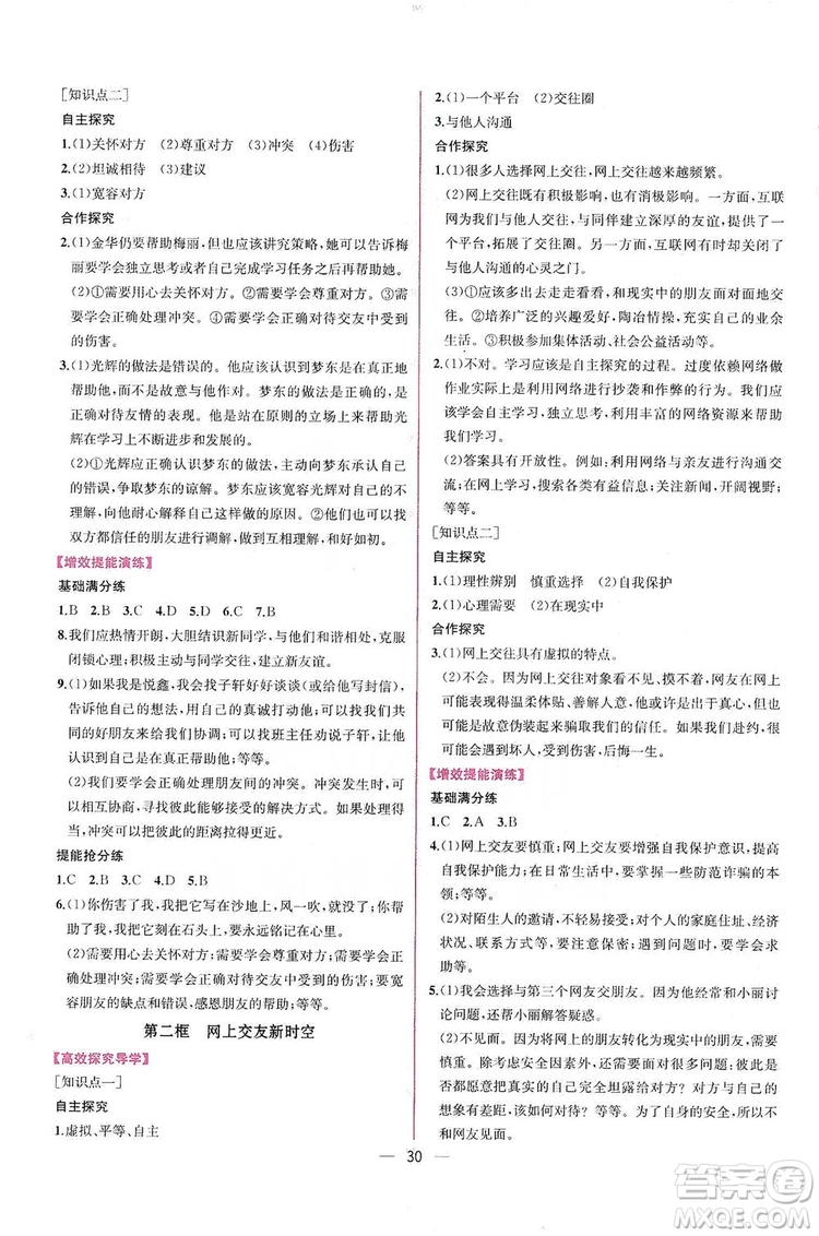 2019同步學(xué)歷案課時練七年級道德與法治上冊人教版答案