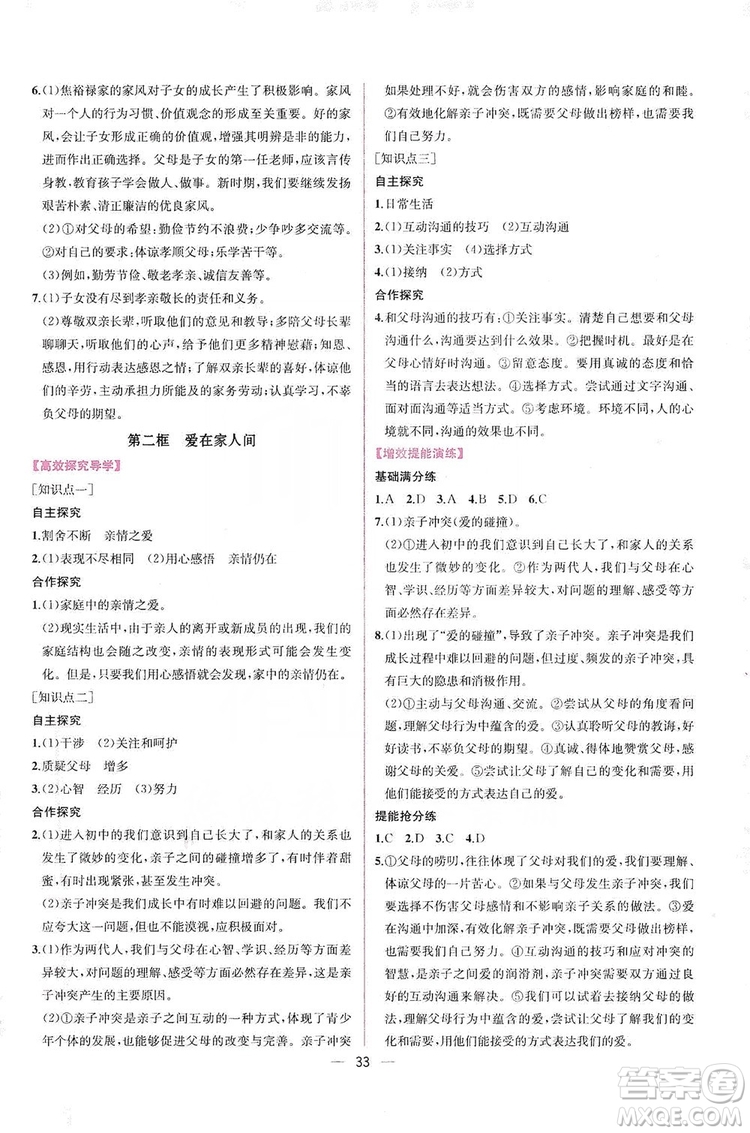 2019同步學(xué)歷案課時練七年級道德與法治上冊人教版答案