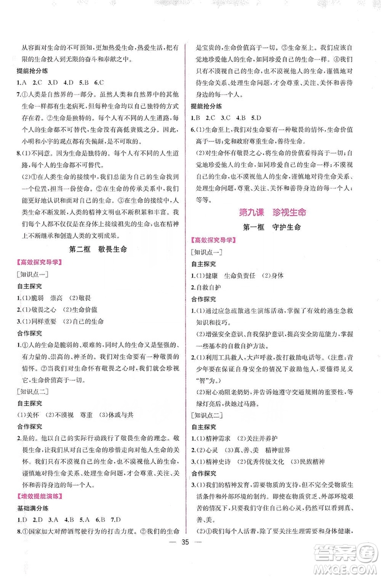 2019同步學(xué)歷案課時練七年級道德與法治上冊人教版答案