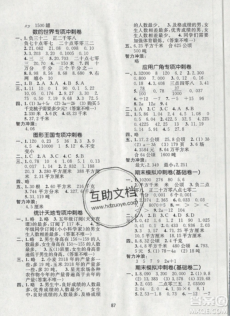 2019年名師點撥期末沖刺滿分卷五年級數(shù)學上冊參考答案