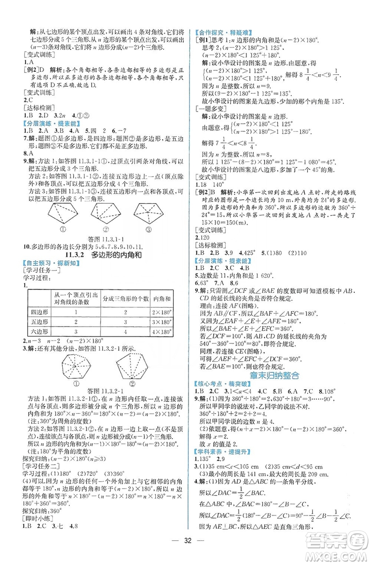 2019同步學(xué)歷案課時練八年級數(shù)學(xué)上冊人教版答案