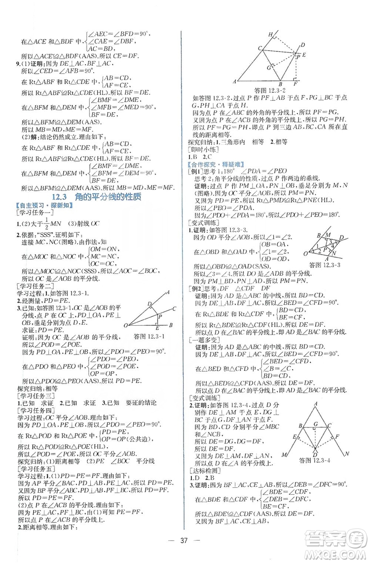 2019同步學(xué)歷案課時練八年級數(shù)學(xué)上冊人教版答案