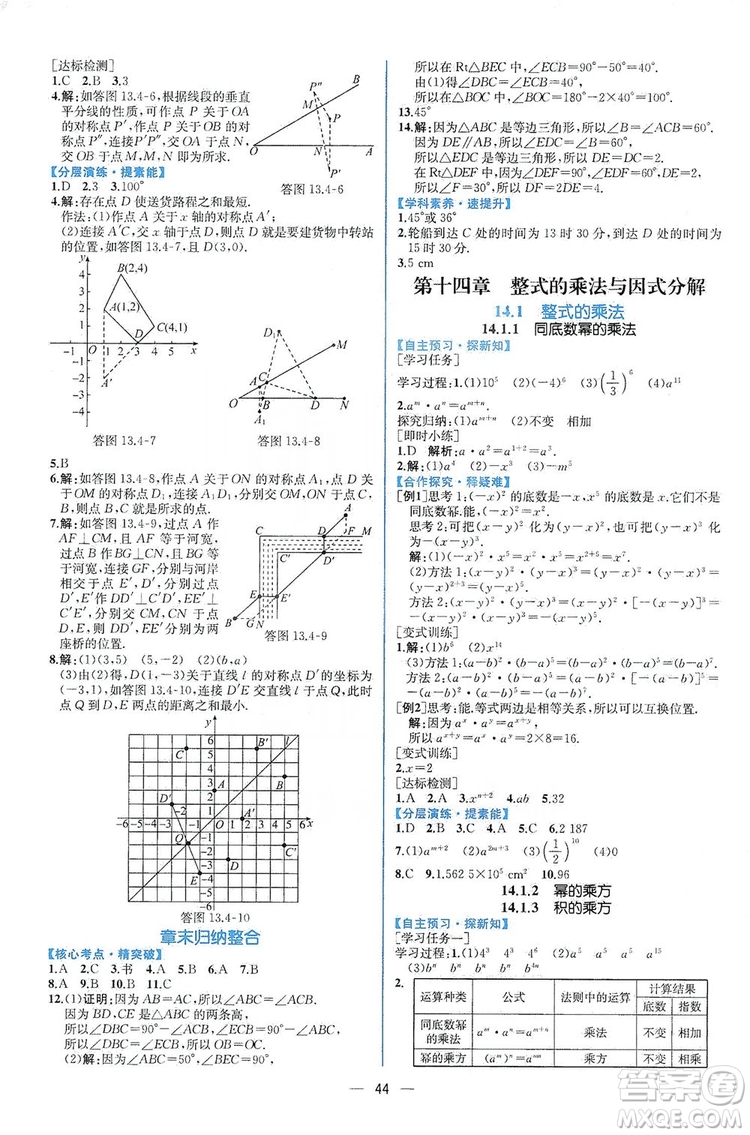 2019同步學(xué)歷案課時練八年級數(shù)學(xué)上冊人教版答案