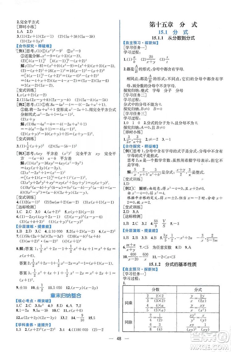 2019同步學(xué)歷案課時練八年級數(shù)學(xué)上冊人教版答案