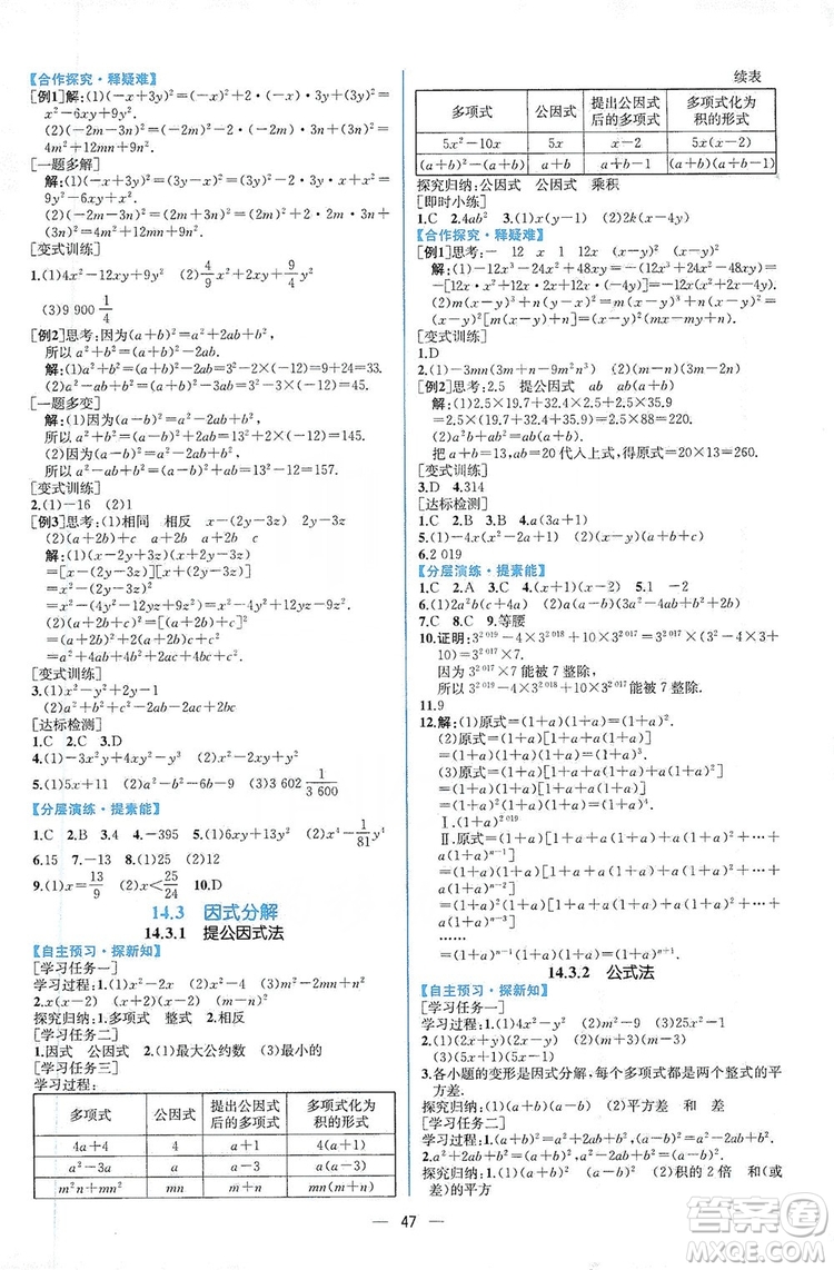 2019同步學(xué)歷案課時練八年級數(shù)學(xué)上冊人教版答案