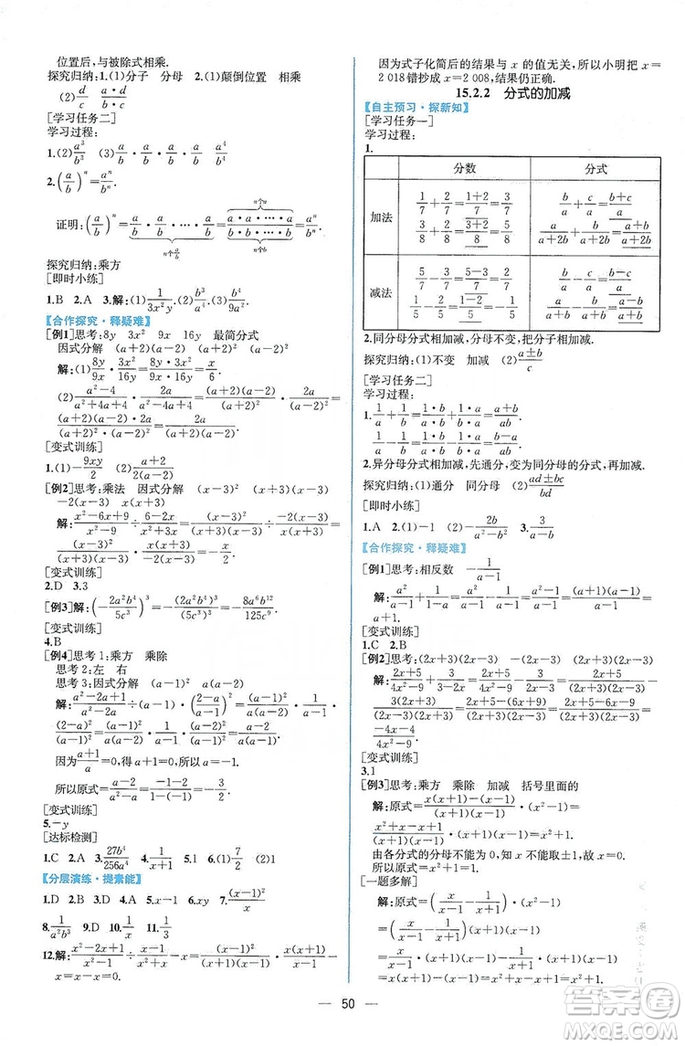 2019同步學(xué)歷案課時練八年級數(shù)學(xué)上冊人教版答案