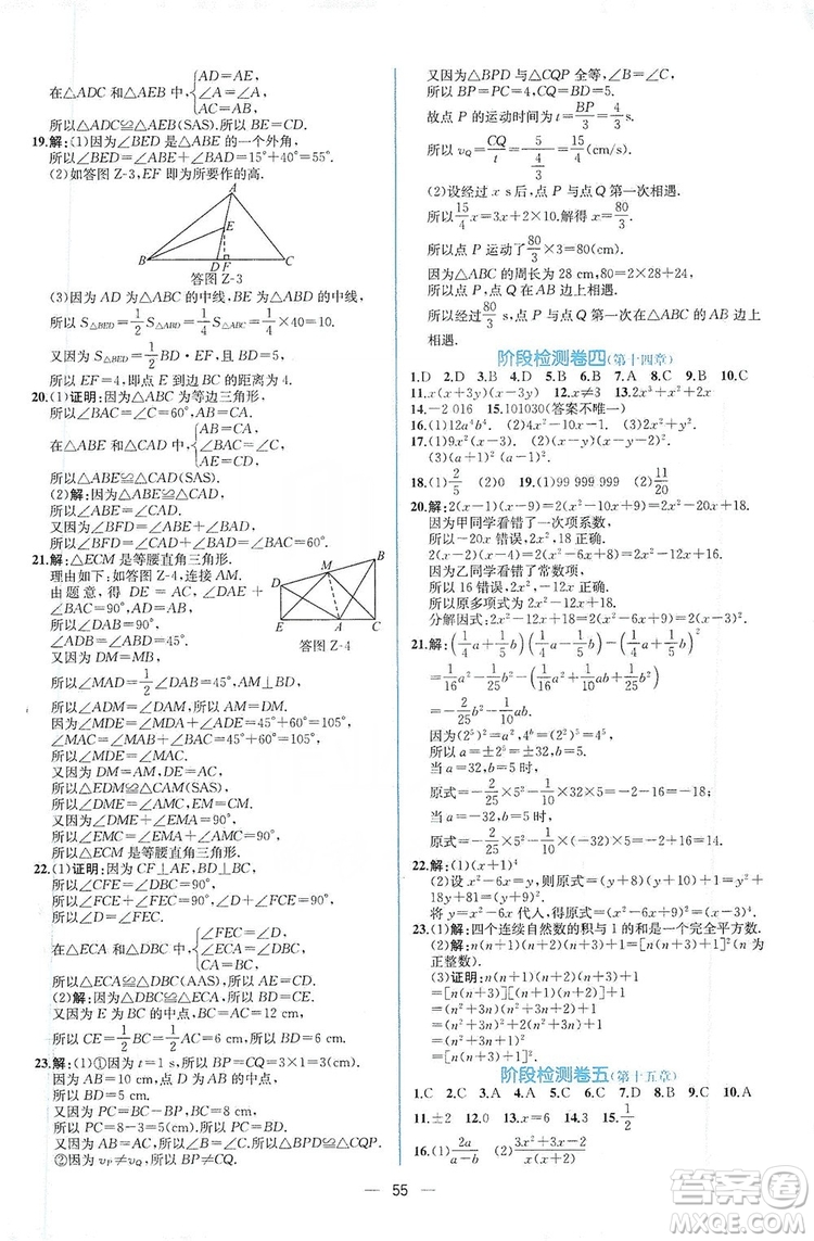 2019同步學(xué)歷案課時練八年級數(shù)學(xué)上冊人教版答案