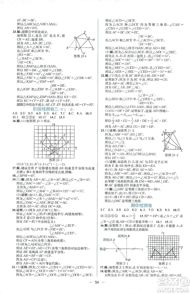 2019同步學(xué)歷案課時練八年級數(shù)學(xué)上冊人教版答案