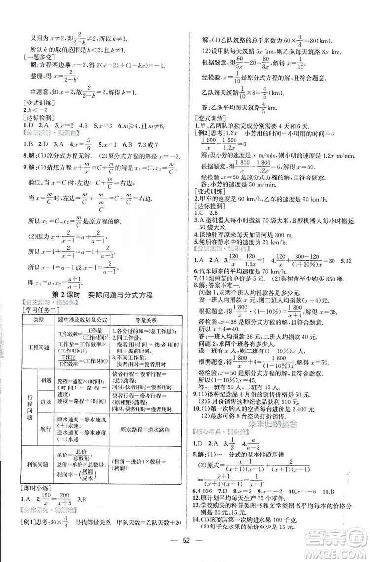 2019同步學(xué)歷案課時練八年級數(shù)學(xué)上冊人教版答案