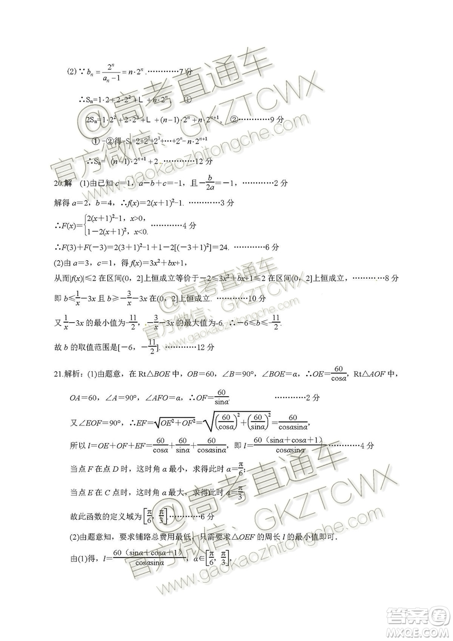 湖北省黃岡市2019年高三年級9月質量監(jiān)測數(shù)學試題文科答案