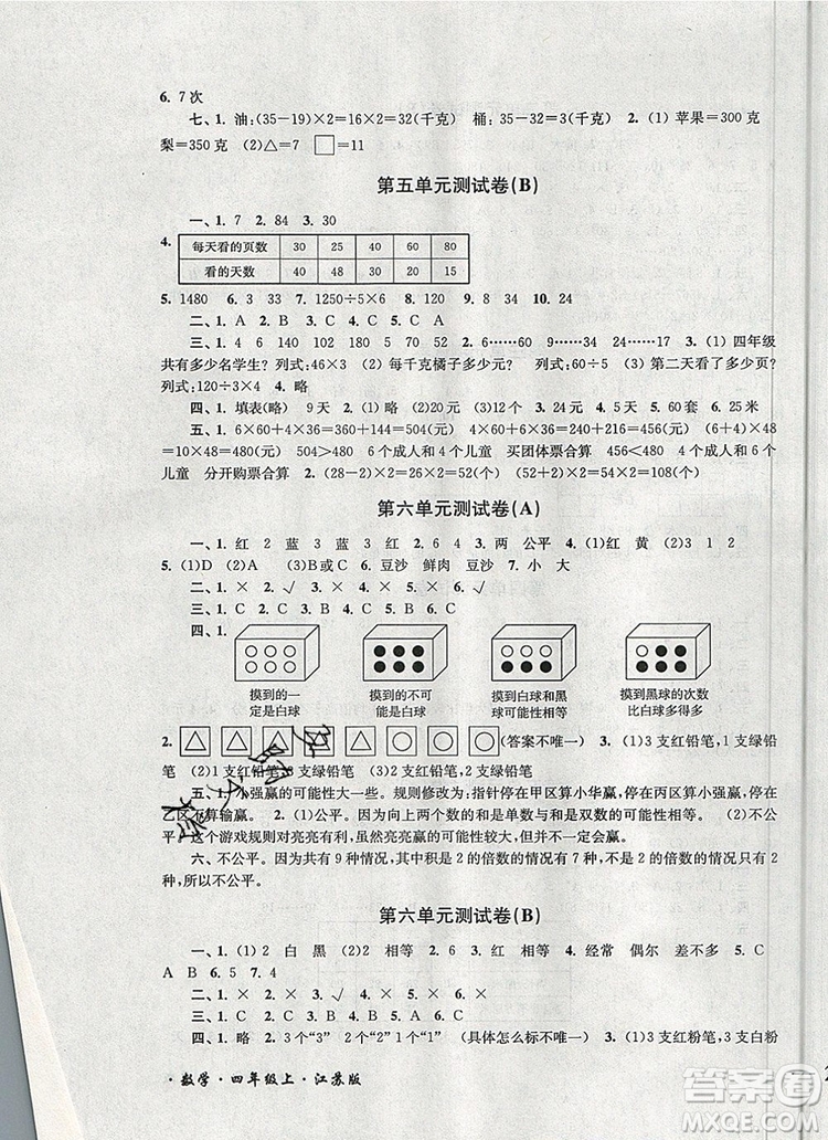 2019年名師點(diǎn)撥培優(yōu)密卷四年級(jí)數(shù)學(xué)上冊(cè)江蘇版參考答案