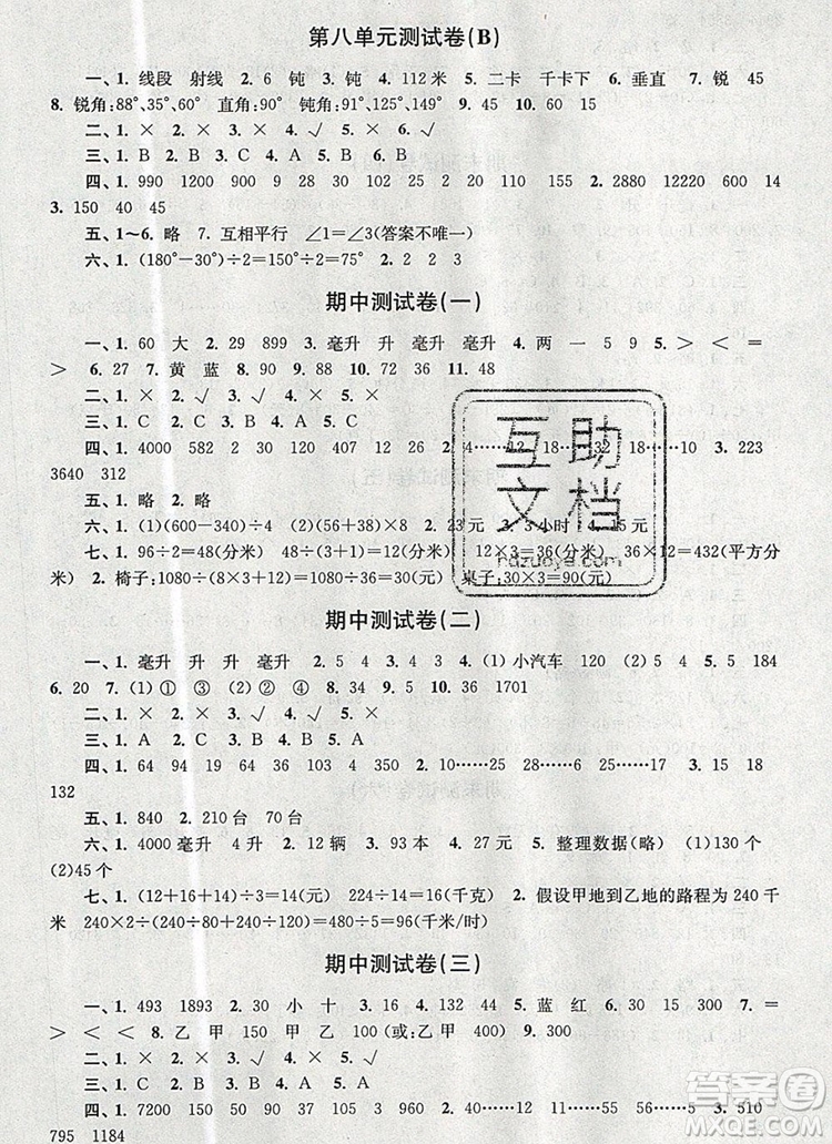 2019年名師點(diǎn)撥培優(yōu)密卷四年級(jí)數(shù)學(xué)上冊(cè)江蘇版參考答案