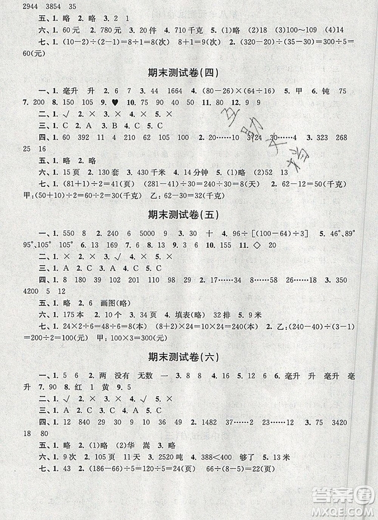 2019年名師點(diǎn)撥培優(yōu)密卷四年級(jí)數(shù)學(xué)上冊(cè)江蘇版參考答案