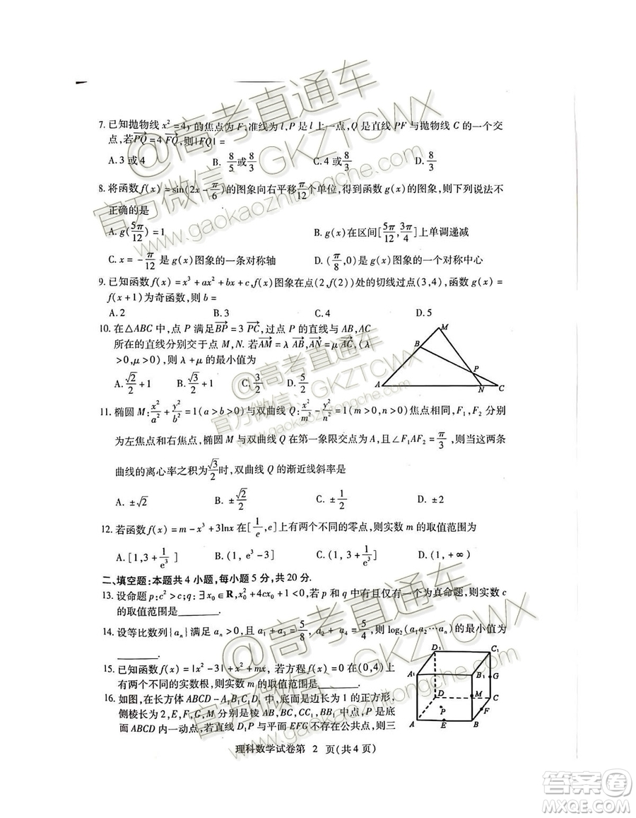 湖北省黃岡市2019高三9月質(zhì)量監(jiān)測理科數(shù)學(xué)試題答案