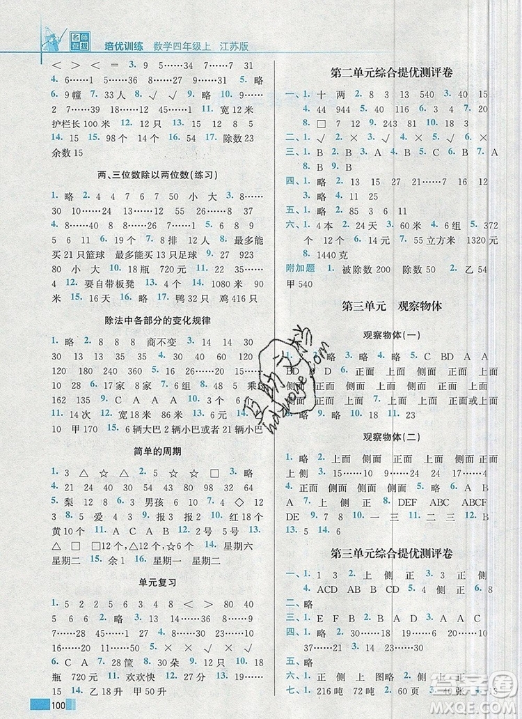 2019年名師點撥培優(yōu)訓(xùn)練四年級數(shù)學(xué)上冊江蘇版參考答案