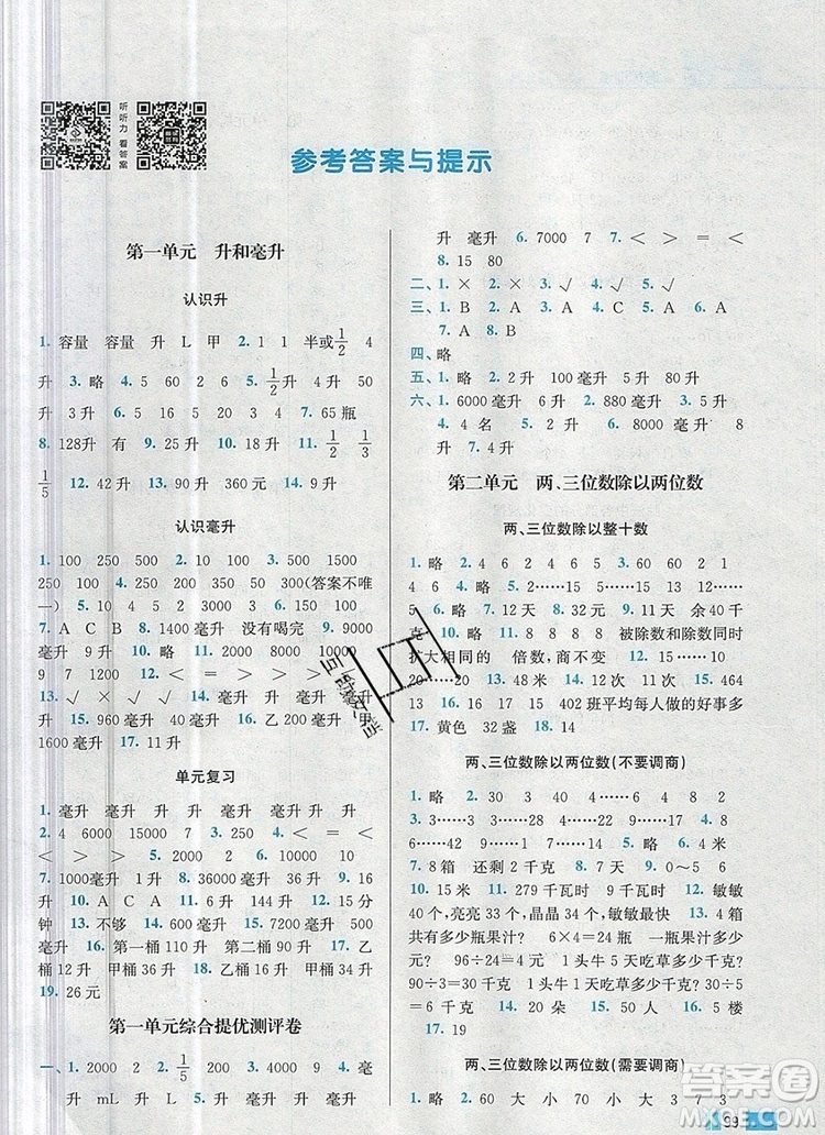 2019年名師點撥培優(yōu)訓(xùn)練四年級數(shù)學(xué)上冊江蘇版參考答案