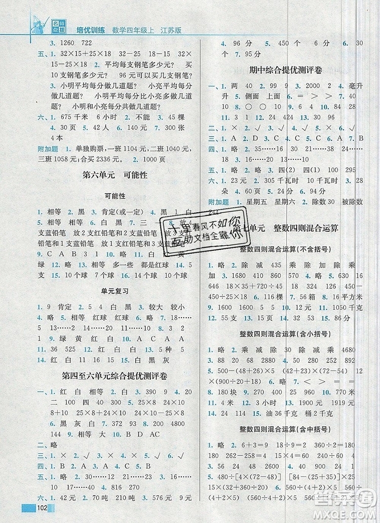 2019年名師點撥培優(yōu)訓(xùn)練四年級數(shù)學(xué)上冊江蘇版參考答案