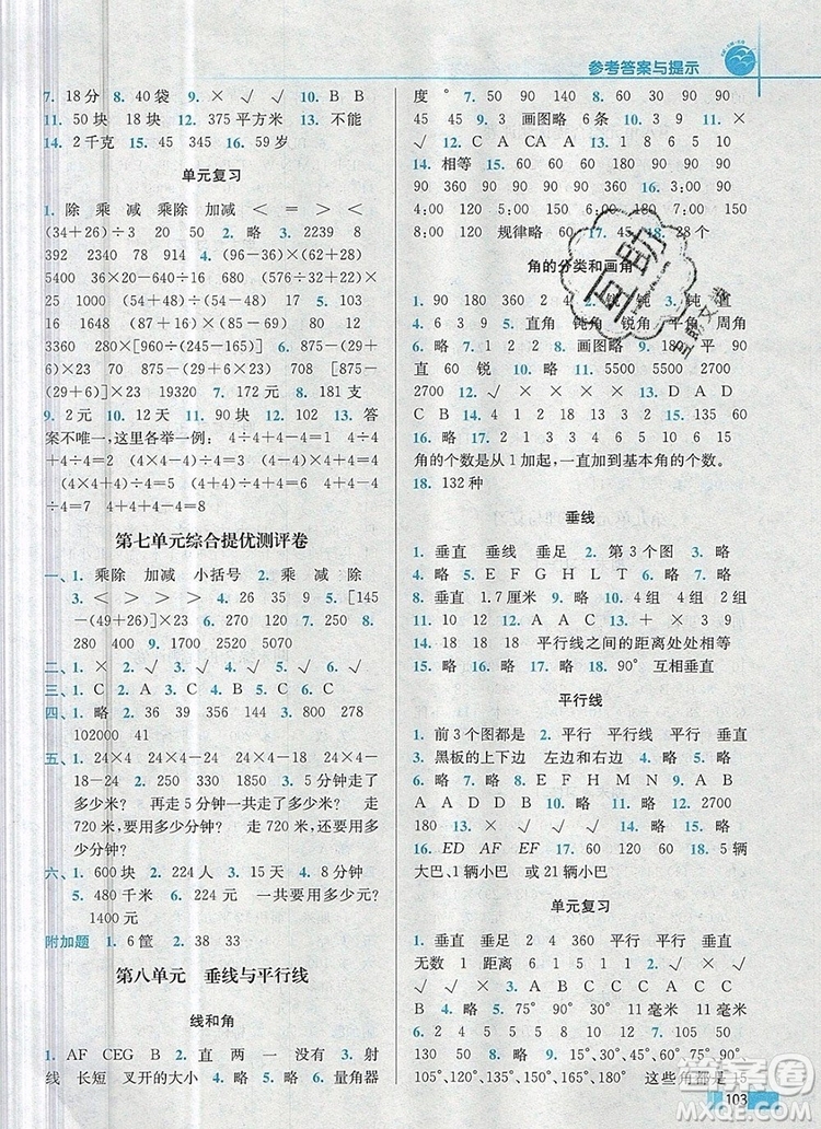 2019年名師點撥培優(yōu)訓(xùn)練四年級數(shù)學(xué)上冊江蘇版參考答案