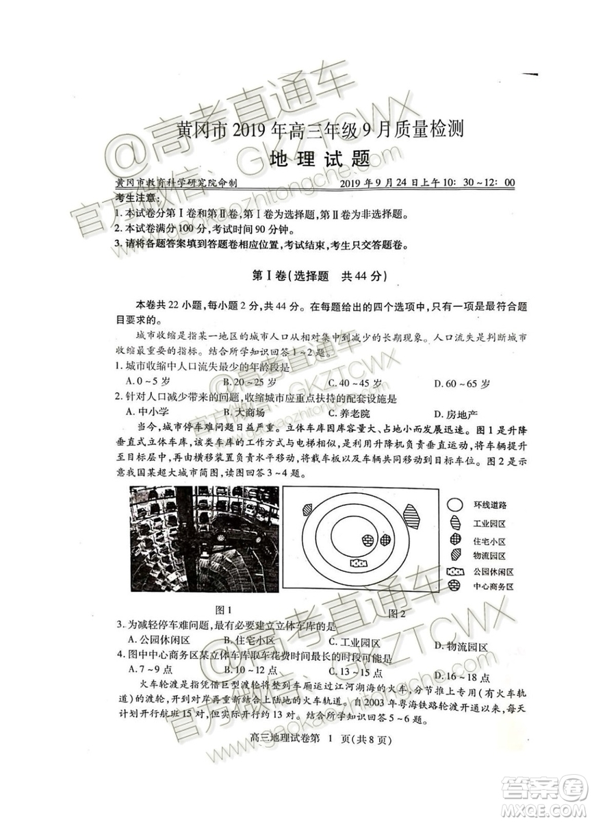 湖北省黃岡市2019年高三年級(jí)9月質(zhì)量監(jiān)測(cè)地理試題及答案