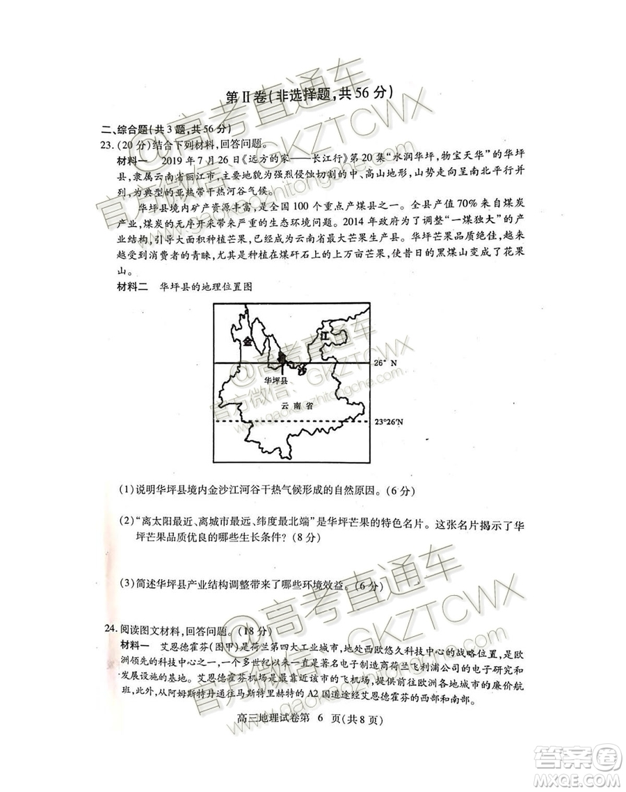 湖北省黃岡市2019年高三年級(jí)9月質(zhì)量監(jiān)測(cè)地理試題及答案