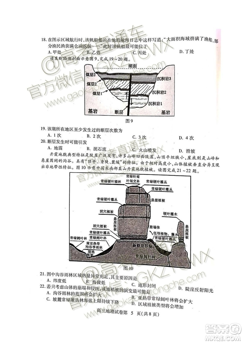 湖北省黃岡市2019年高三年級(jí)9月質(zhì)量監(jiān)測(cè)地理試題及答案