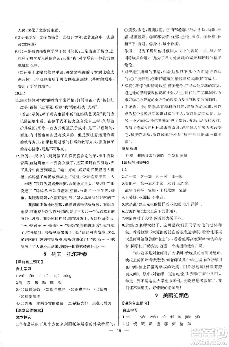 2019同步學(xué)歷案課時(shí)練八年級(jí)語(yǔ)文上冊(cè)人教版河北專(zhuān)版答案