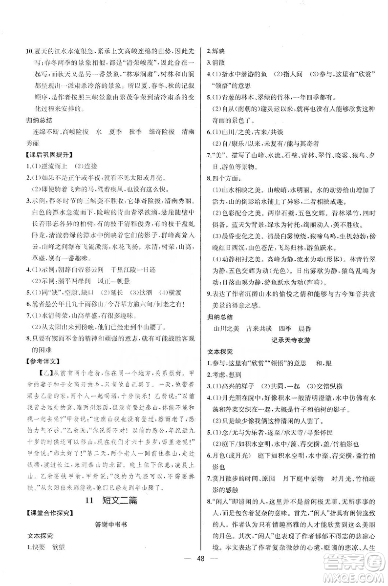 2019同步學(xué)歷案課時(shí)練八年級(jí)語(yǔ)文上冊(cè)人教版河北專(zhuān)版答案