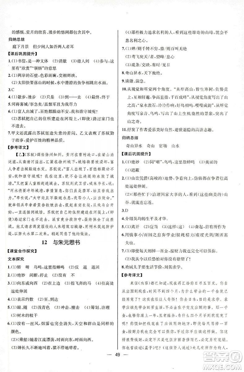 2019同步學(xué)歷案課時(shí)練八年級(jí)語(yǔ)文上冊(cè)人教版河北專(zhuān)版答案