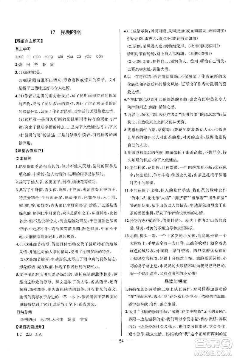 2019同步學(xué)歷案課時(shí)練八年級(jí)語(yǔ)文上冊(cè)人教版河北專(zhuān)版答案