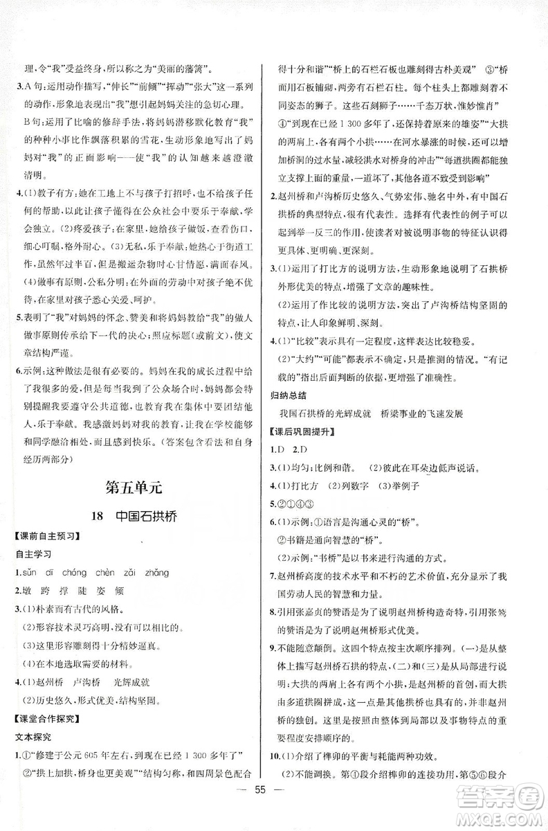 2019同步學(xué)歷案課時(shí)練八年級(jí)語(yǔ)文上冊(cè)人教版河北專(zhuān)版答案