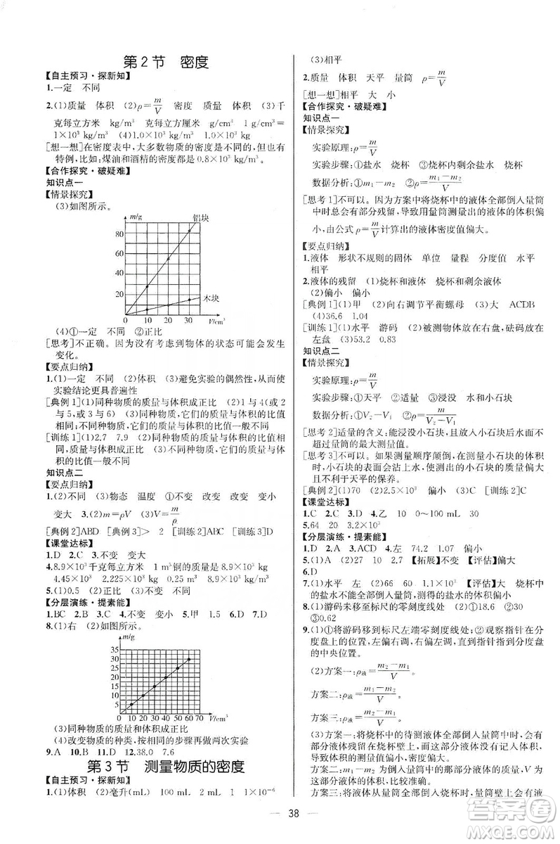 同步學(xué)歷案課時(shí)練2019八年級(jí)物理上冊(cè)人教版河北專版答案