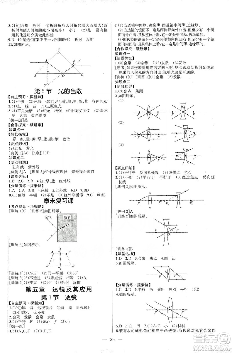 同步學(xué)歷案課時(shí)練2019八年級(jí)物理上冊(cè)人教版河北專版答案