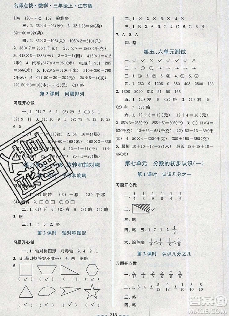 2019年名師點(diǎn)撥課課通教材全解析三年級(jí)數(shù)學(xué)上冊(cè)江蘇版參考答案