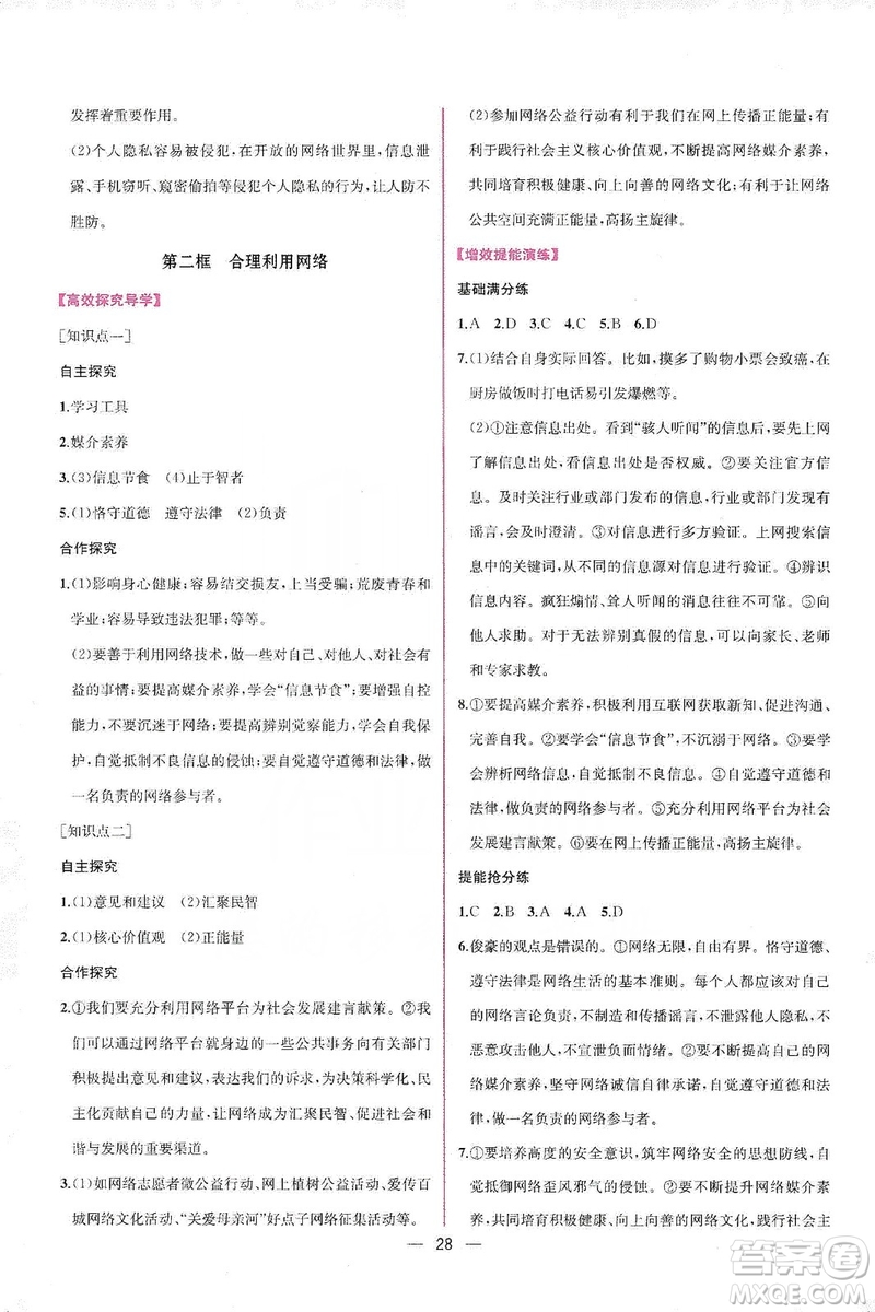 同步學(xué)歷案課時(shí)練2019八年級(jí)道德與法治上冊(cè)人教版答案