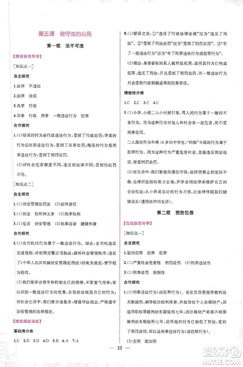 同步學(xué)歷案課時(shí)練2019八年級(jí)道德與法治上冊(cè)人教版答案