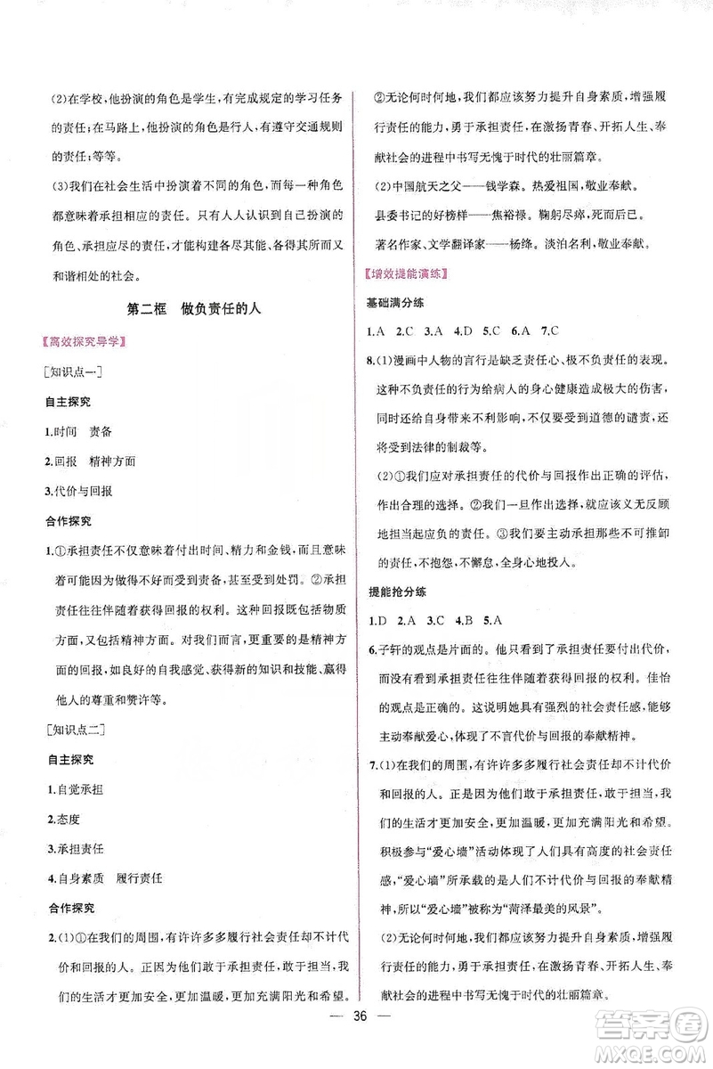 同步學(xué)歷案課時(shí)練2019八年級(jí)道德與法治上冊(cè)人教版答案