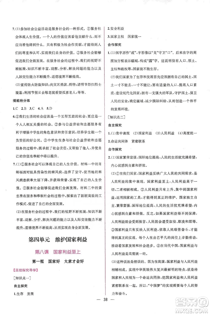 同步學(xué)歷案課時(shí)練2019八年級(jí)道德與法治上冊(cè)人教版答案