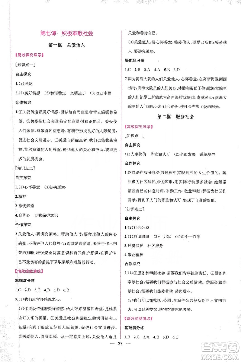 同步學(xué)歷案課時(shí)練2019八年級(jí)道德與法治上冊(cè)人教版答案